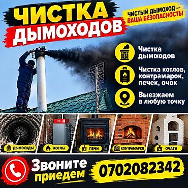 дымоход очиститель: Вакуумная чистка дымоходов Профессиональная очистка дымовых каналов — 1