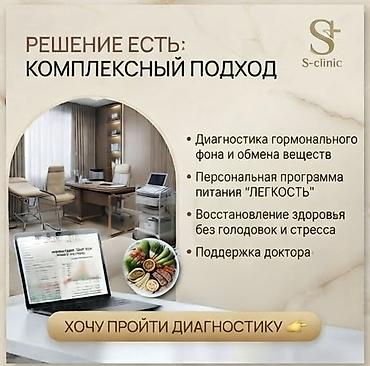 Сулуулук жана ден-соолук: Авторская программа коррекции лишнего веса в S-clinic Что это: - — 2