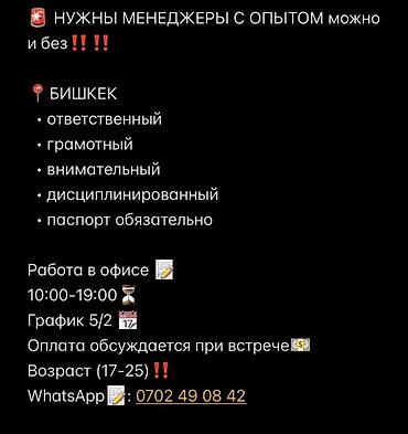 работа трезвый водитель: Вакансия: менеджер (с опытом и без) Локация: Бишкек Формат: работа — 1
