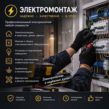 new sity: Электрик | Электромонтажные работы Больше 6 лет опыта — 1