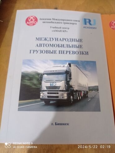 обложки для книг: Книга 1) "Международные автомобильные грузовые перевозки