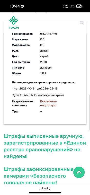 Kia: Kia K5: 2020 г., 2 л, Бензин, Седан — 22