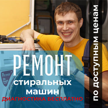надом ак босого: КАЧЕСТВО! ГАРАНТИЯ! БЫСТРО! 🛠️ ремонт стиральных машин любой