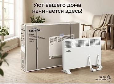 🔥 Конвектор Добрыня DH-622 — тепло и уют в вашем доме! 🥶 Замёрзли