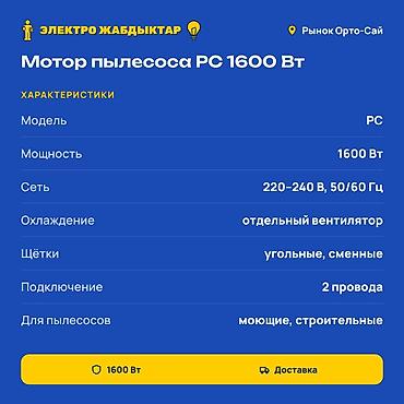 1600: Электродвигатель, Однофазные — 2