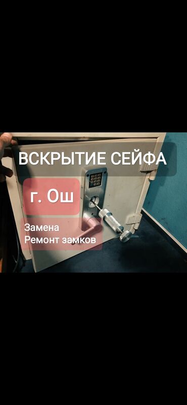 услуги ремонта квартир: Вскрытие сейфа без повреждений Открыть сейф Взлом сейфа Сейфовый