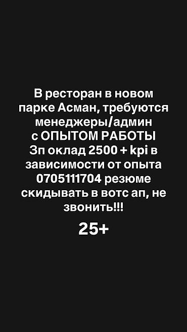 smart logistics: Требуется Администратор: Ресторан, 3-5 лет опыта, Оплата: Дважды в месяц — 1