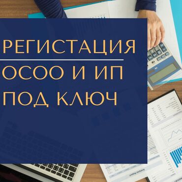 Бухгалтерские услуги: Бухгалтерские услуги | Подготовка налоговой отчетности, Сдача налоговой отчетности, Консультация