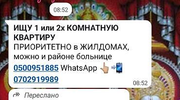 Кыймылсыз мүлк: Поиск жилья: требуется 1‑комнатная или 2‑комнатная квартира — 1