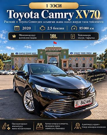 трейлер дом: Toyota Camry: 2020 г., 2.5 л, Автомат, Бензин, Седан — 1