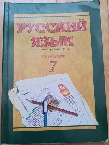 7 ci sinif alman dili metodik vesait: Rus dili-dərslik 7 ci sinif. Az işlənmişdir