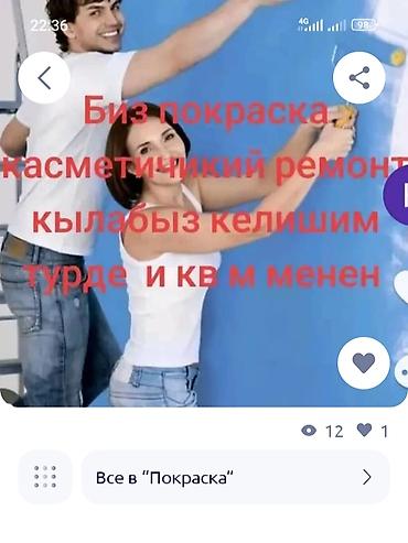интерьерная картина: Покраска и косметический ремонт помещений. - Выполняем окраску стен и — 1