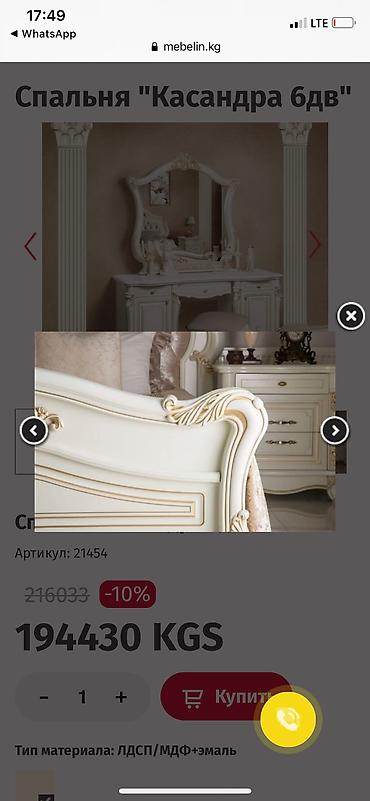 defender apollo: Продаю спальный гарнитур российского производства, название мебели — 8