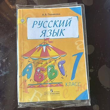Книги и журналы: Школьные учебники - любой за 150 сом В составе: - Математика, 1 — 2