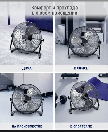 Воздуходувка: Вентилятор Напольный, Лопастной — 15