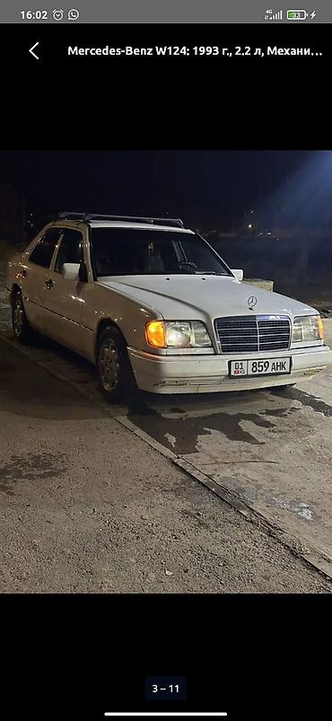 sprinter 416: Mercedes-Benz W124: 1993 г., 2.2 л, Механика, Бензин, Седан — 3