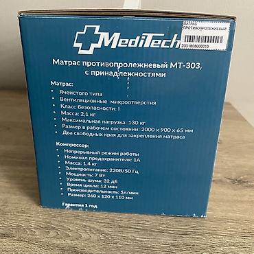 антискользящие коврики: Противопролежневый матрас MediTech MT-303 с принадлежностями — 2