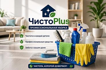 Уборка помещений: Уборка помещений, | Уборка после ремонта, | Квартиры — 1
