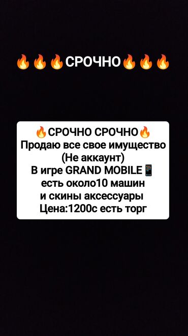 нотариус с выездом на дом бишкек: Внутриигровое имущество для GRAND MOBILE (не аккаунт). Состав: -