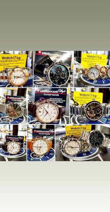 швейцарские часы в бишкеке цены: Огромный выбор Мужских и Женских часов Мировых Брендов. Только