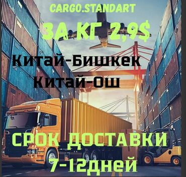 курьерская служба алматы бишкек: Без грузчика