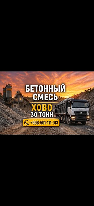 БЕТОННАЯ СМЕСЬ 🚛 Курулуш иштерине сапаттуу бетонная смесь