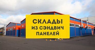 цена пеноплекс бишкек: Бимодуль плюс Производство Сэндвич панелей в Кыргызстане стеновые и