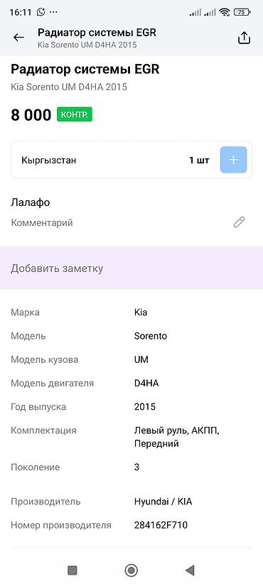 5e fe: Радиатор системы EGR для Kia Sorento UM (поколение 3), двигатель D4HA — 4