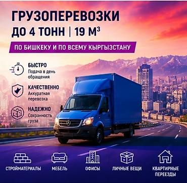 🚛🔥 ГРУЗОПЕРЕВОЗКИ — БЫСТРО, НАДЁЖНО, БЕЗ ЛИШНИХ ЗАБОТ! 🔥🚛 Нужно at lalafo.kg 🚛🔥 ГРУЗОПЕРЕВОЗКИ — БЫСТРО, НАДЁЖНО, БЕЗ ЛИШНИХ ЗАБОТ! 🔥🚛 Нужно