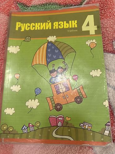 Rus dili 4-cü sinif, 2017 il, Ünvandan götürmə lalafo.az -da Rus dili 4-cü sinif, 2017 il, Ünvandan götürmə