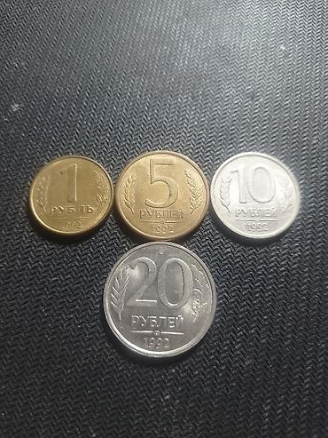 Набор монет России 1992 года - Номиналы: 1 рубль, 5 рублей, 10
