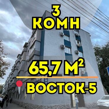 однокомнатная квартира восток 5: 3 комнаты, 65 м², Индивидуалка, 5 этаж, Косметический ремонт