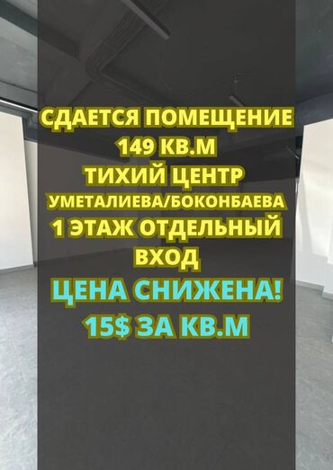 ремонт офис: Сдаю Офис, 149 м², В жилом комплексе, С отдельным входом, С юридическим адресом, 1 линия
