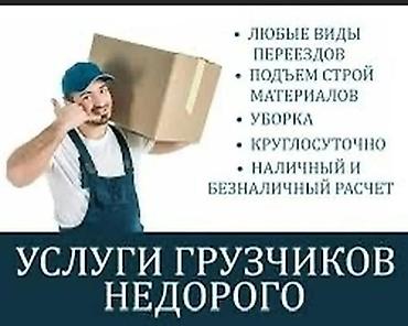 мебелшики: Грузчик. Больше 6 лет опыта — 1