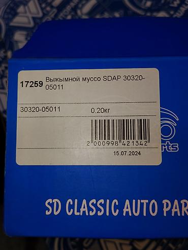 Детали КПП и трансмиссии: Выжимной подшипник сцепления SDAP для SsangYong Musso - Каталожный — 3