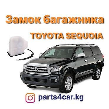 sequia: Замок багажника Toyota 2010 г., Новый, Аналог, Китай — 1
