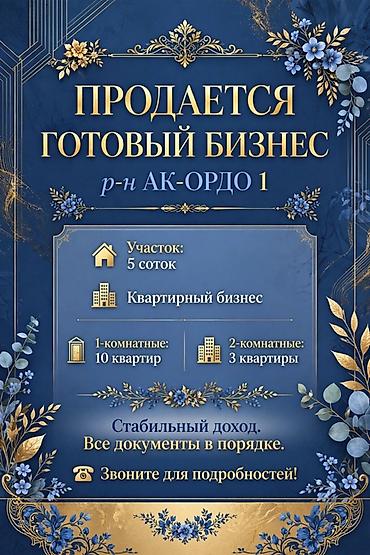 продаю дом в ак ордо 1: Готовый квартирный бизнес в р-не Ак-Ордо 1. Состав и параметры: - — 1