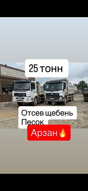 продажа удобрений: Отсев, Для бетона, Камаз, Хово — 1