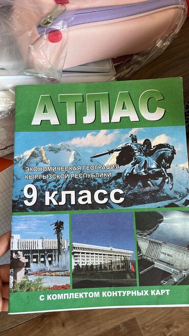 где можно купить аттестат за 11 класс: Продаю атлас по географии за 9класс. Абсолютно новый!!