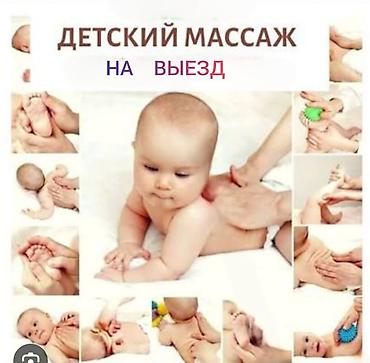Массаж | Детский массаж | С выездом на дом