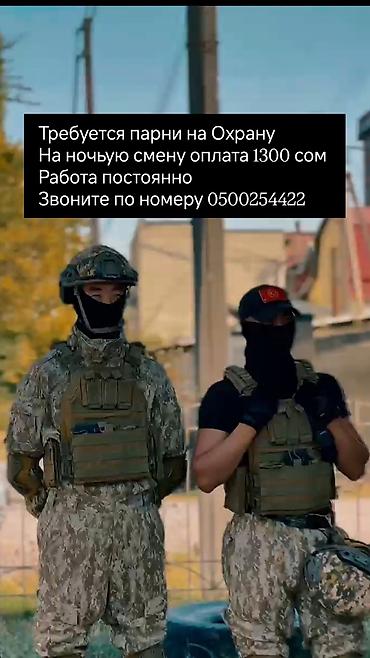 будка охранная: Вакансия: охранники (мужчины) - Работа на постоянной основе - Ночная — 1