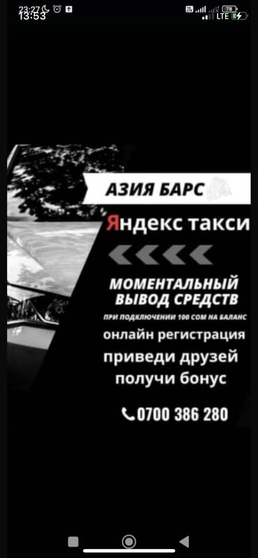 авто електирик: Таксисттерди жумушка чакырабыз.Онлайн регистрация