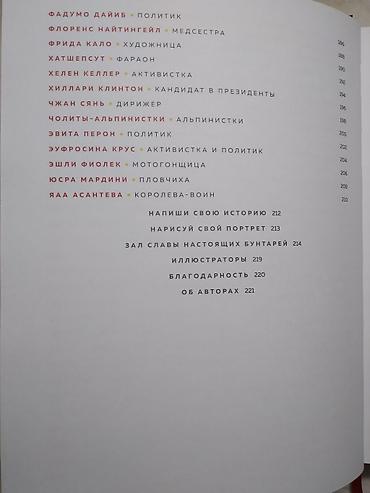 Knjige: Knjiga:Priče za laku noć za male buntovnice224 str. 25 — 7
