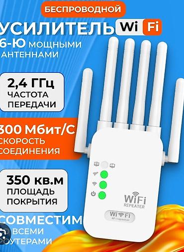 усилител: Беспроводной усилитель Wi‑Fi с 6 мощными антеннами. Основные — 1