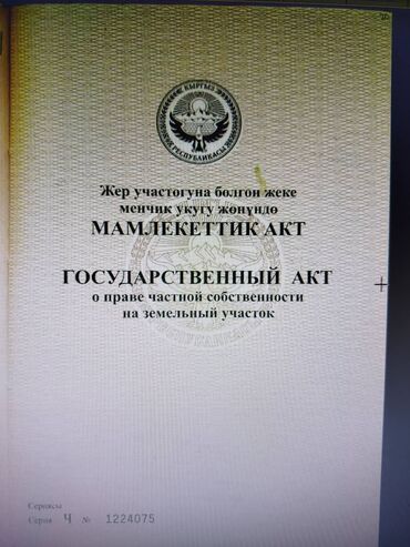 куплю квартира военно антоновка: 4 соток, Для строительства, Договор купли-продажи, Красная книга