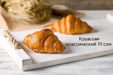 Выпечка, хлебобулочные изделия: Круассаны Наши круассаны изготаваливаются на 82% сливочном масле. Из at lalafo.kg — 2 Выпечка, хлебобулочные изделия: Круассаны Наши круассаны изготаваливаются на 82% сливочном масле. Из — 2