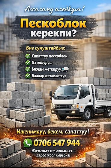 Шлакоблок: Декоративные и строительные шлакоблоки - Назначение: возведение — 5