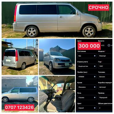 Honda: Honda Stepwgn: 1997 г., 2 л, Автомат, Бензин, Минивэн — 1