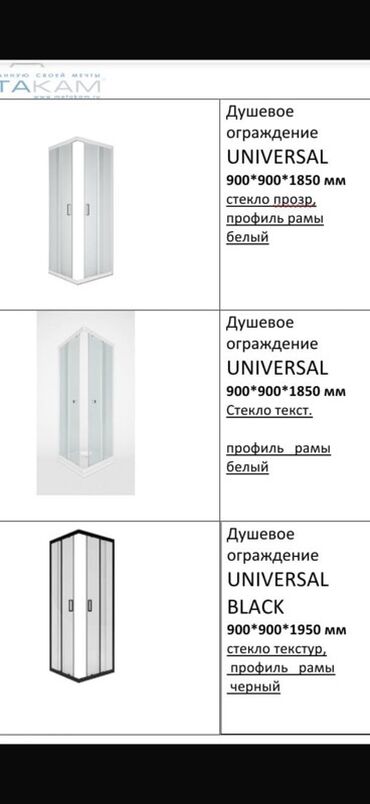 бочка на душ: Душевое ограждение Universal Pro N имеет размеры 1950 мм, что делает