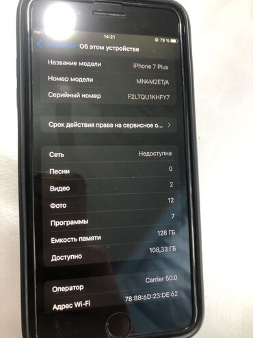 Apple iPhone: IPhone 7 Plus, Черный, Защитное стекло — 8